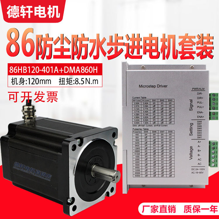 Dexuan 86 dust resistant waterproof suit high 120MM torque 8 5N m fit DMA860H manufacturer direct sales can be invoiced-Taobao