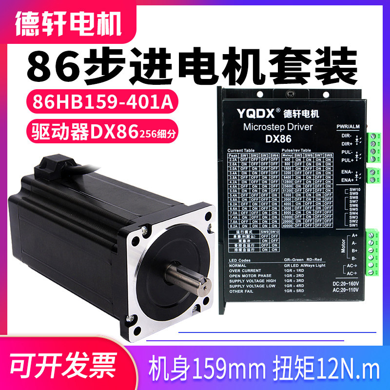Dexuan 86 stepper motor suit fuselage high 159MM 12N m fit DM860H manufacturer direct sales can be invoiced-Taobao