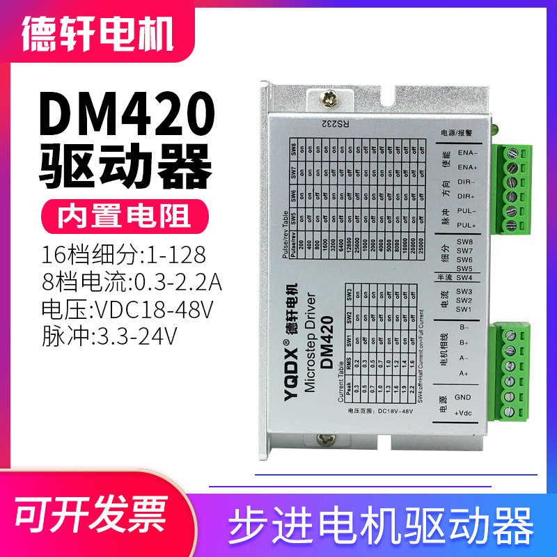Dexuan ascendlevel 28 28 35 42 stepping motor driver DM420 DSP chip 128 subdivision current 2 2A-Taobao