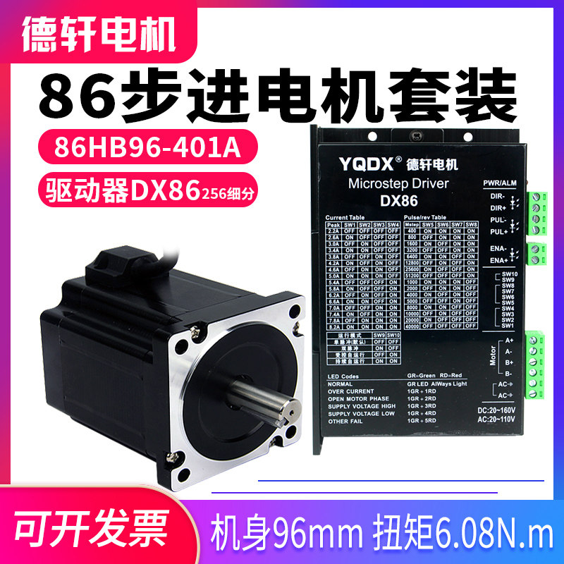 Manufacturer Direct sales 86 stepper motor suit 86HB96-401A fit DX86 high performance 256 subdivision 6 08Nm-Taobao