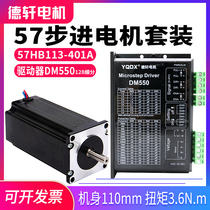  Dexuan 57 stepper motor set height 113mm torque 3 6 with DM550 driver direct sales can be invoiced
