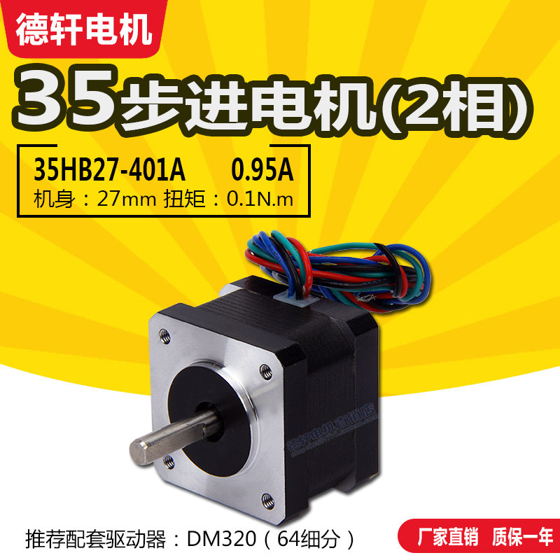 35 stepper motor fuselage length 26 5MM torque 0 1N M current 0 95A 0 56A de xuan direct