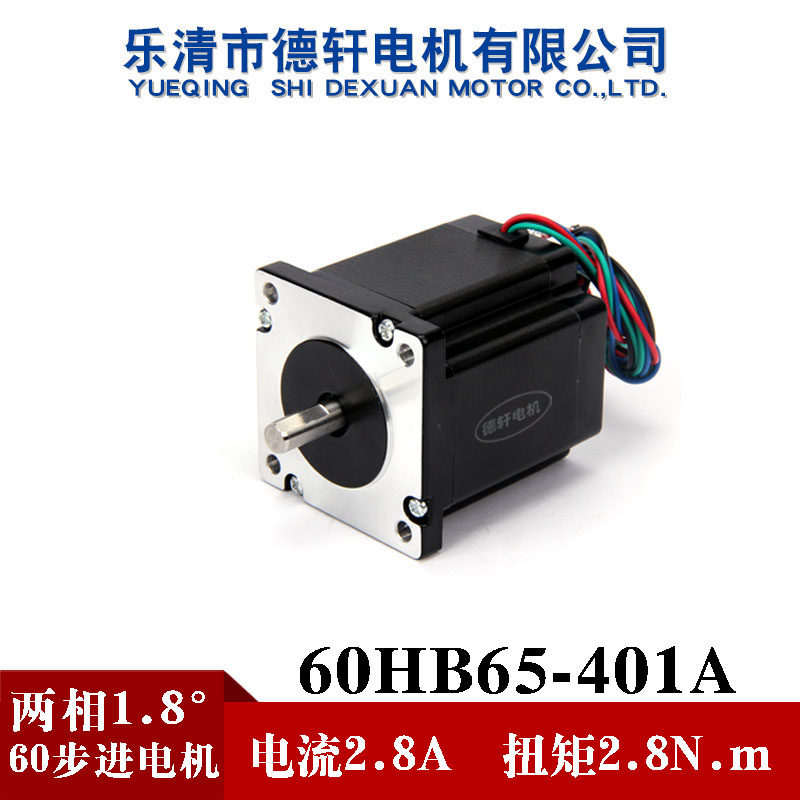 Dexuan 60 stepper motor body length 65 5MM torque 2 2N m current 2 8A 4 0A manufacturer direct-Taobao