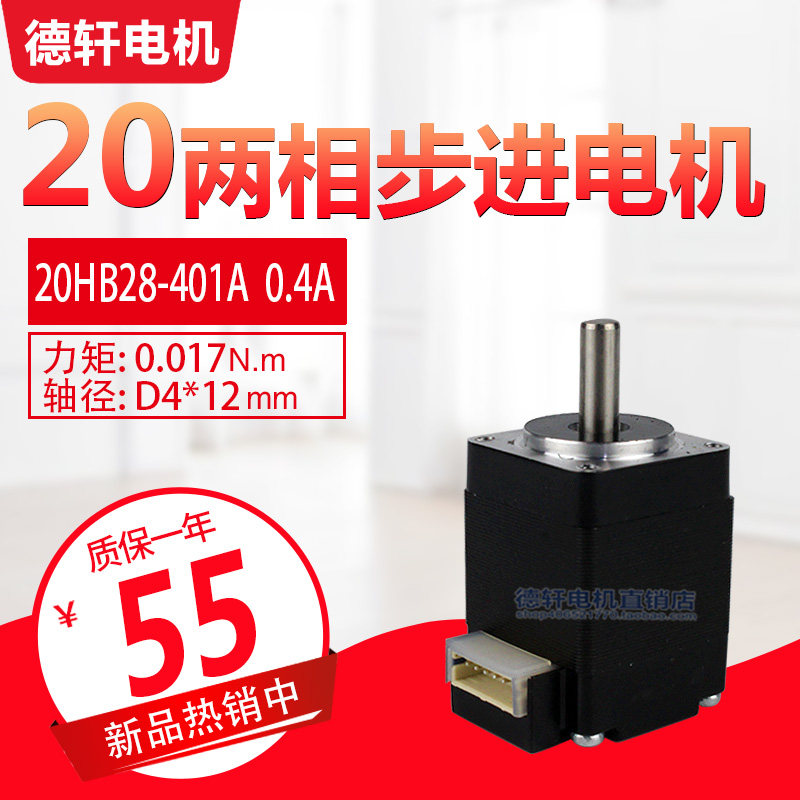 Dexuan new two-phase stepper motor 20HB28-401A 0 017N M mini motor 0 4A spot