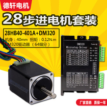 28 28 stepper motor suit fuselage 40MM torque 0 12N m fit DM320 drive