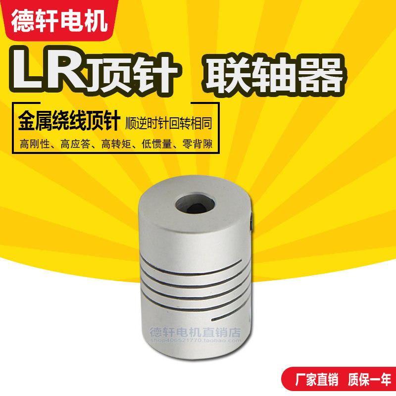 Stepper Motor Elastic Couplings-Taobao