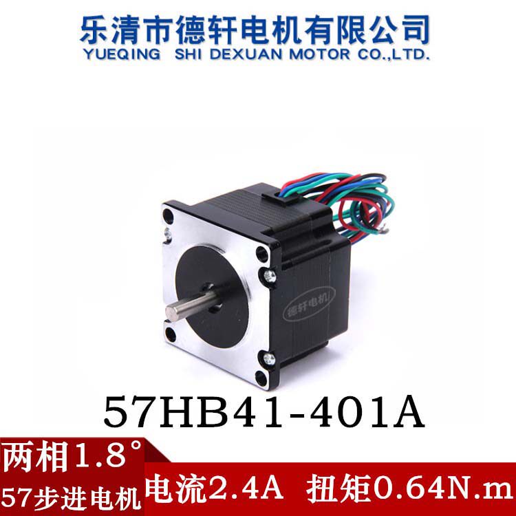 Dexuan 57 stepper motor 57HB41-401A fuselage 41MM torque 0 64N m high-precision large torque-Taobao