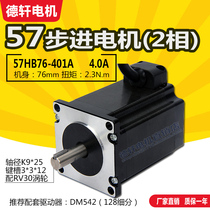57 stepper motor 76MM torque 2 3N m shaft diameter 9 with keyway Dexuan motor spot