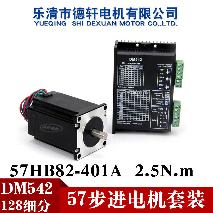 Dexuan 57 stepper motor suit fuselage high 82MM 2 5N m fit DM542 drive 128 subdivision-Taobao