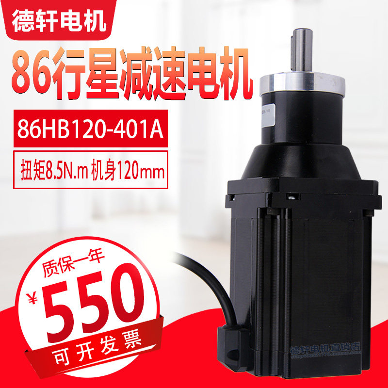 Dexuan High Precision 86 Planetary decelerated stepper motor 86HB120-401A torque 8 5 Bull Direct Selling Spot-Taobao
