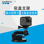 Phụ kiện máy ảnh GoPro thể thao hút Cup Holder (cho HERO3, HERO4, HERO5 6)
