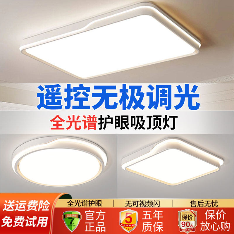 无极调光全光谱led吸顶灯智能语音2026新款客厅卧室餐厅现代简约
