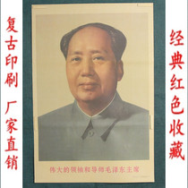 Nostalgic red Cultural Revolution propaganda painting Collection of commemorative portraits of portraits of portraits of portraits of old and old photos of great people with a single ear