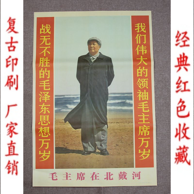 Nostalgia Ultra Worth Cultural Revolution Propaganda Painting Collection Paintings Big Character Posters Nostalgia Photos Great People Photos in the North Dai River-Taobao
