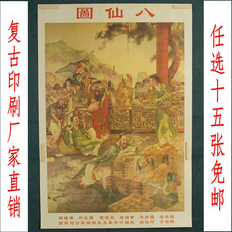 Free postage Cultural Revolution propaganda posters collection painting poster poster nostalgic old photo chairman great man photo eight immortals color pattern