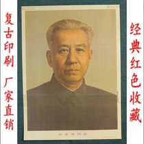 Nostalgic Red Cultural Revolution Propaganda Collection Memorial Portrait Posters Old Picture of Great Picture Liu Shaoqi