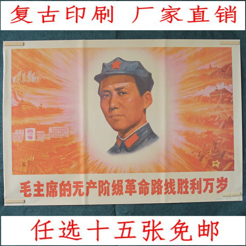 Free of post Cultural Revolution propaganda poster collection painting big character poster nostalgic photo chairman great man photo Mao line victory
