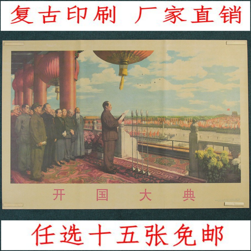 Free post Cultural Revolution publicity collection The big character poster of the poster wall with the nostalgic old and the picture of the great people of the country.