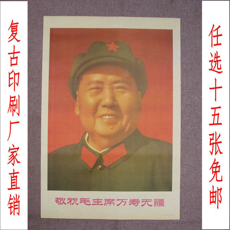 Free mail Hot-selling Cultural Revolution propaganda paintings collection paintings large-character newspaper posters Nostalgic photos Great men photos Hair hexagonal hat smile