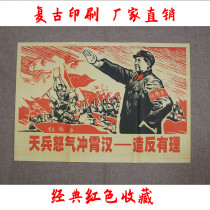 Nostalgic value-for-money Cultural Revolution posters collection big-character posters nostalgic photos photos of great men beckoning with reason