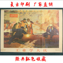 Collection of nostalgic Cultural Revolution posters big-character posters nostalgic photos of the Chairman photos of great men industrial studies from Daqing