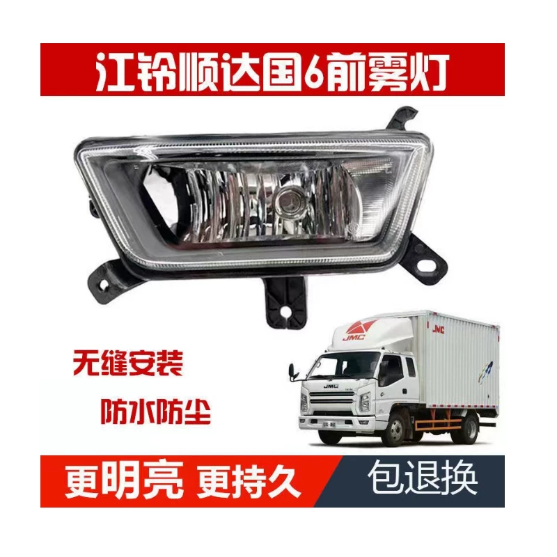 Подходит к Jiangling New Shunda N806 Kaiyun N725 передний противотуманный фонарь, лампа против дымки, колпачок лампы, передняя планка свет оригинальная сборка