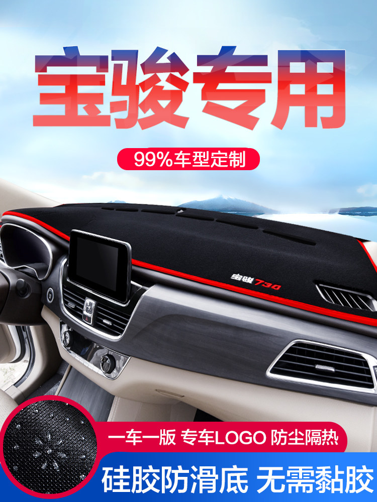 Baojun 730 510 530 560 310W 360 modification accessories Decorative central control instrument panel sunscreen and light pad