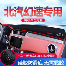 BAIC Magic Speed S2 S3L h3fh2e S5 S6 interior accessories decoration central control instrument panel sunscreen light-proof pad