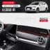 BYD Han F3/F0 Song pro Qin plus phụ kiện trang trí bảng điều khiển trung tâm ô tô thảm chống nắng phụ kiện trang trí xe ô tô Ô tô nội thất Accesseries
