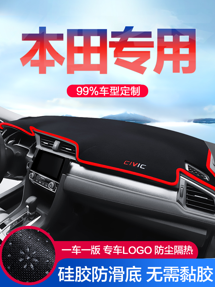 Honda 10th generation Civic Binzhi XRV Lingpai car interior decoration products Center control instrument panel sunscreen and light pad C