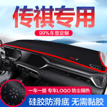 GAC Trumpchi GS4 GS3 special GM6 modified accessories auto supplies central control instrument panel sunscreen light-proof pad