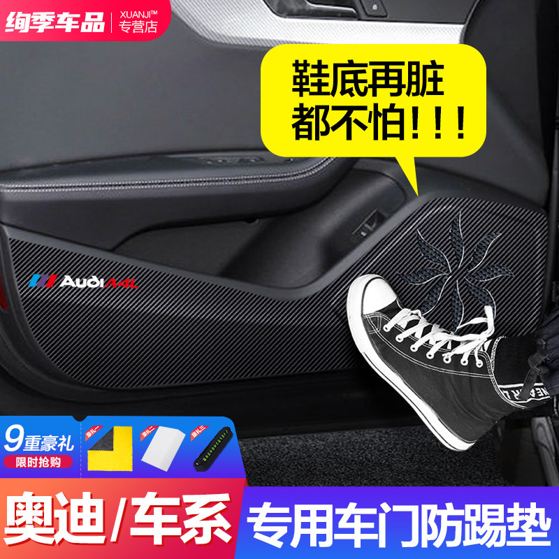 Audi A6L A4L A4L Q3 Q3 Q5L Q2L doors anti-kick cushion Automotive interior Trim accessories Accessories Sticker-Taobao