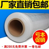 Cling film Stretch film Packing film Packaging Plastic film roll Industrial pe stretch film Large roll film Commercial drawing film
