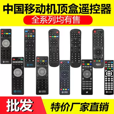 China Mobile Machine Box Migu Jiulan Remote Control All Netcom ZTE Zhongxing FiberHome and Magic Hundred Box E5