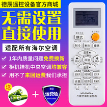 Universal Air Conditioning Remote Control Universal Beauty Hai Shin Chi High Coronaux TCL Long Hongkli Samsung