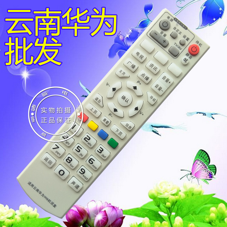 Yunnan Huawei 998 digital TV C2300 C2600 C3100 set-top box remote control board remote control wholesale