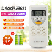 Suitable for Zhigao air-conditioning remote control universal ZH JT-03 DH JT-01JT-18 DH JT-06