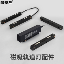 Magnetic Suction Track Spotlight Barrel Light Fitting Accessories Straight Corner corner splicing piece 48v Power supply 100w200 tile