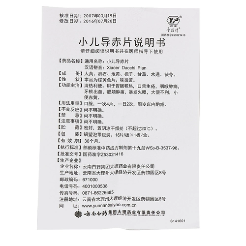 云丰 Педиатрическое руководство красная пленка 16 пьес*1 доска/коробка