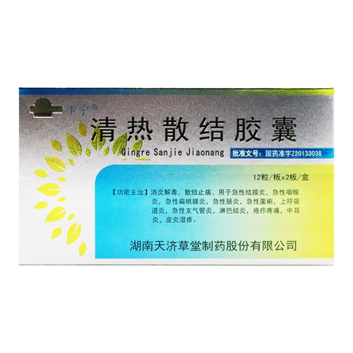 卞宁 Прозрачная тепло дисперсионная капсула 0,33 г*24 капсулы/коробка против анти -инфляционной детоксификации Острый энтерит Острый конъюнктивит Острый фарингит Острый бронхит в середине отита среда Сян Сян Сян Сян Сян Сян Сянкси