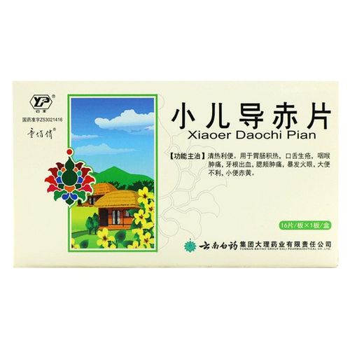 云丰 Педиатрическое руководство красная пленка 16 пьес*1 доска/коробка