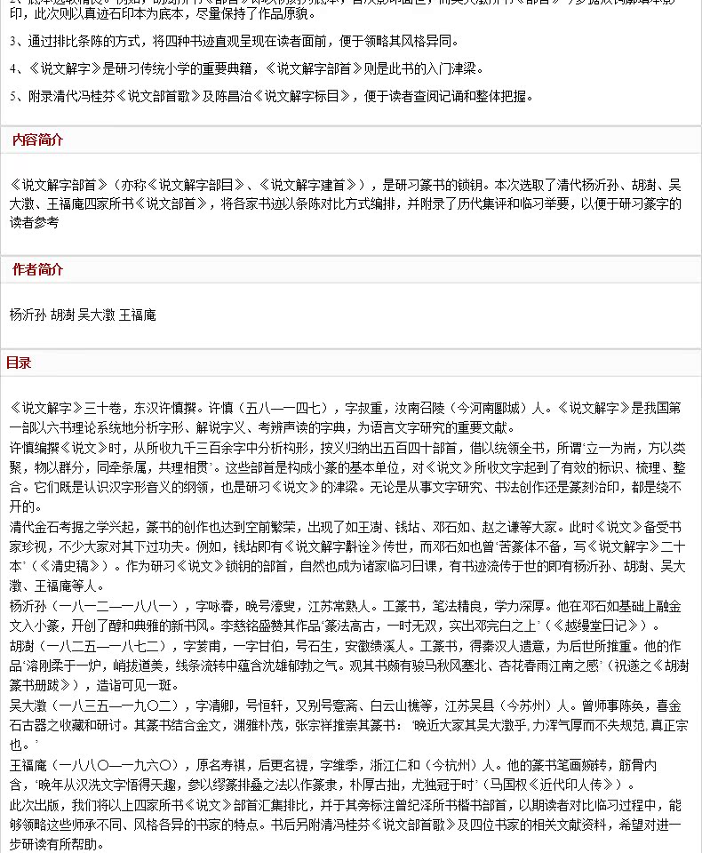 篆书说文解字部首四种 王福庵/杨沂孙/胡澍/吴大澂篆书说文部目小篆学习临摹教程简繁体对照篆刻字典工具书毛笔字帖入门教材王福厂