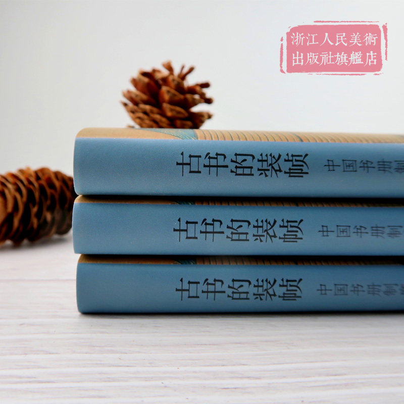 📚揭秘古籍之美!《中国书册制度考》带你走进古代书籍的装帧世界💫-图书馆学 档案学-淘宝好物网