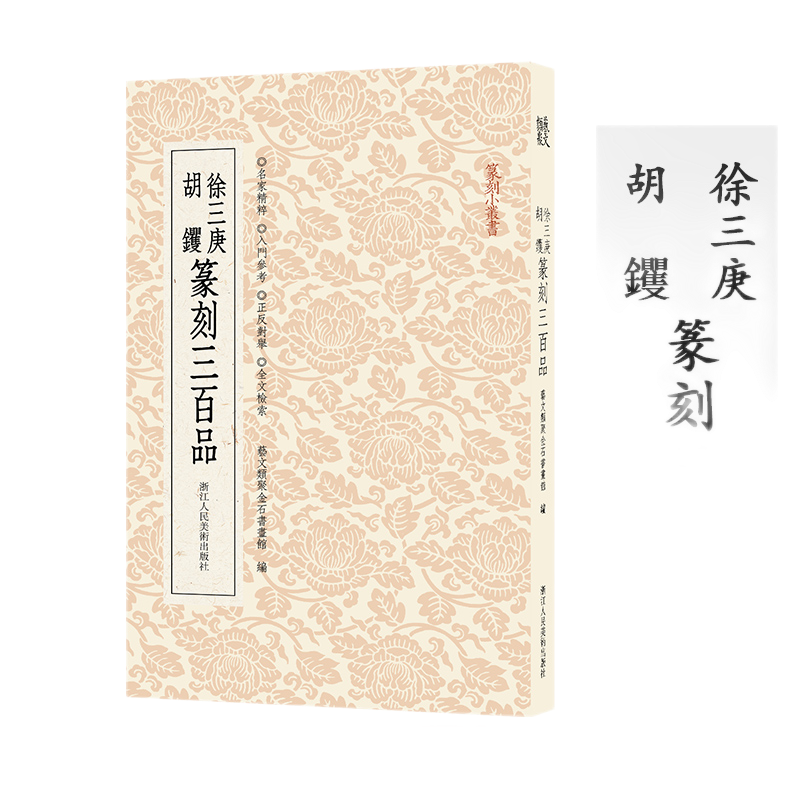 Amazon.co.jp: 銭路印集 浙江省篆刻家作品浙江省篆刻家 : Toys