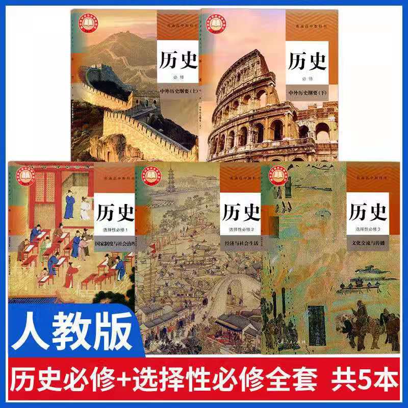 新人教版高中课本全套必修选修50 本教材高一1 高二2 高三3 全套