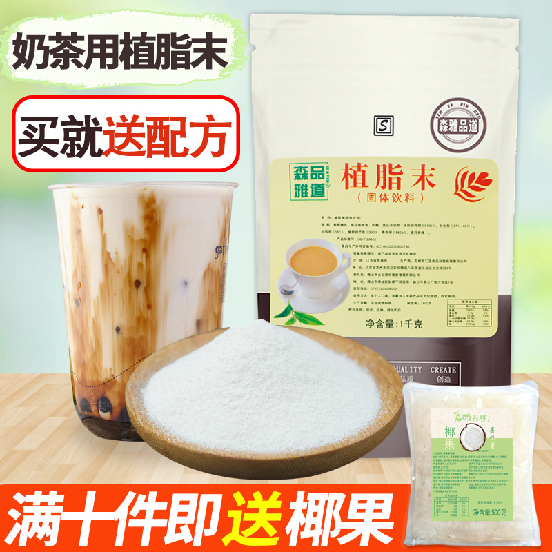 Senya Pindao non-dairy creamer creamer powder 1kg coffee roasted milk powder partner pearl milk tea special raw material ingredients
