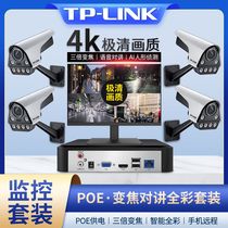 TP-link wired POE camera network outdoor monitor F series host switch combination set
