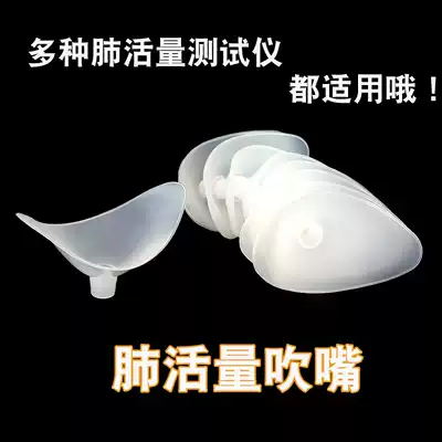 Safety and environmental protection spirometer mouthpiece lung capacity mouthpiece lung capacity tester mouthpiece lung disposable mouthpiece