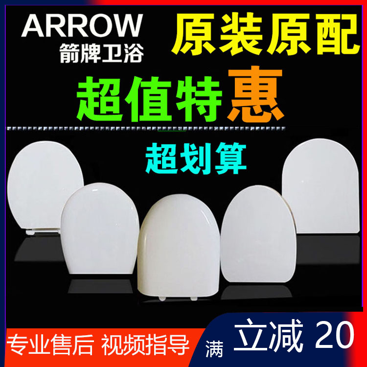 arrow arrow toilet cover cover accessories Universal toilet seat ring cover AB1218 1118 1240 86