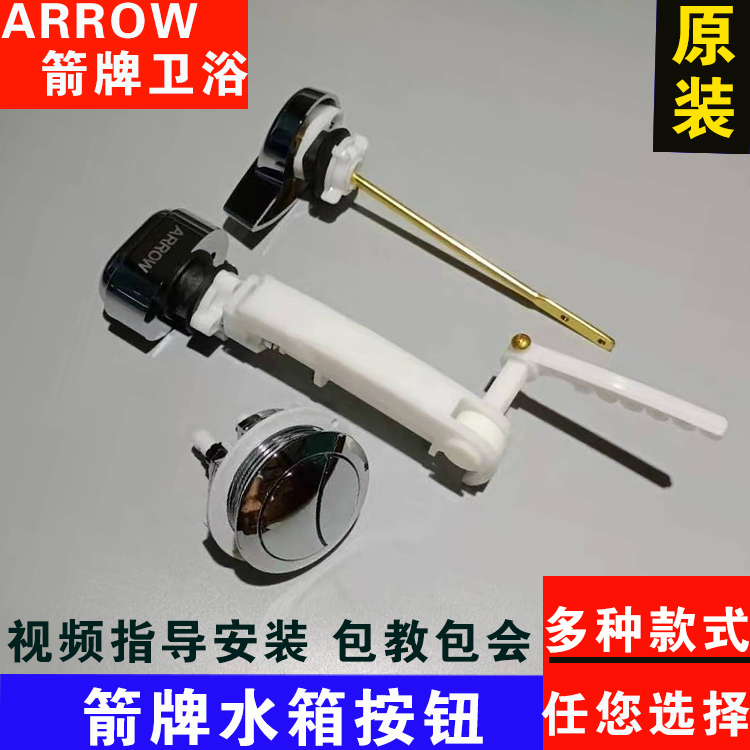 (Original) ARROW Arrow card old-fashioned toilet side by top press flush toilet button key bar universal fit